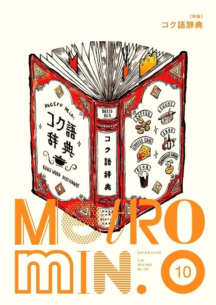 フリーペーパーが最強の食の教科書になりつつある。｜渥美まいこ｜食