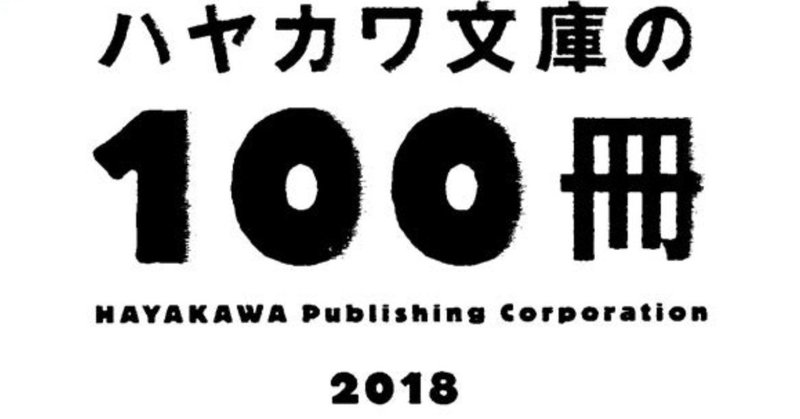 2018hayakawa100-01_コピー