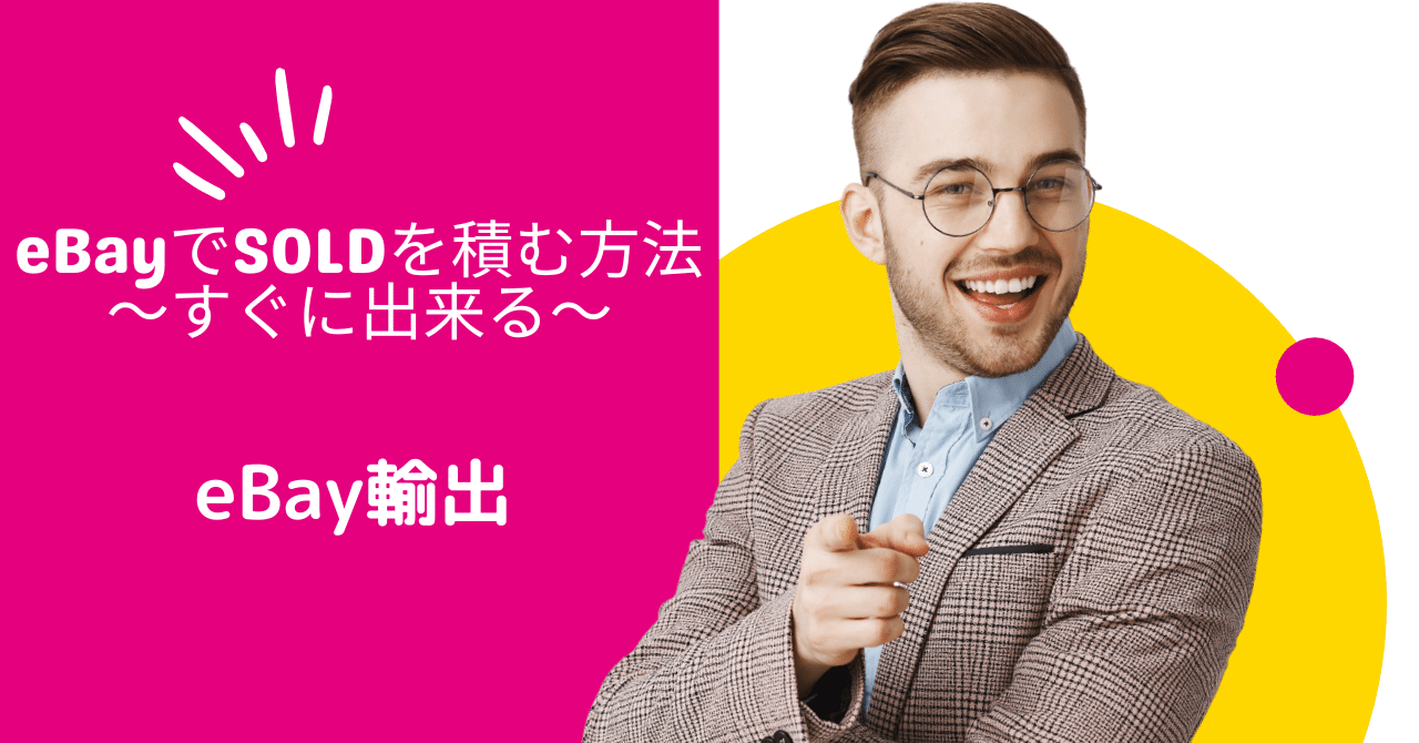 福袋 | レディースファッション通販【公式】 eBayでSOLDを積む方法～すぐに出来る～｜まつのき@ebay輸出 小物