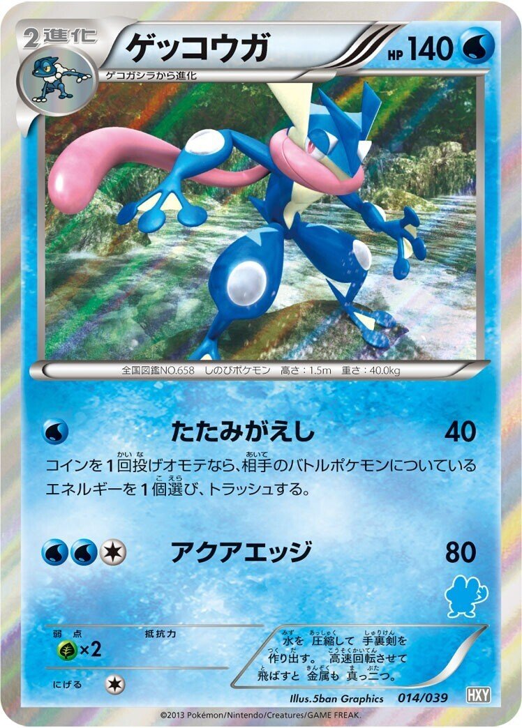 ポケカの歴代ゲッコウガ｜リユルン