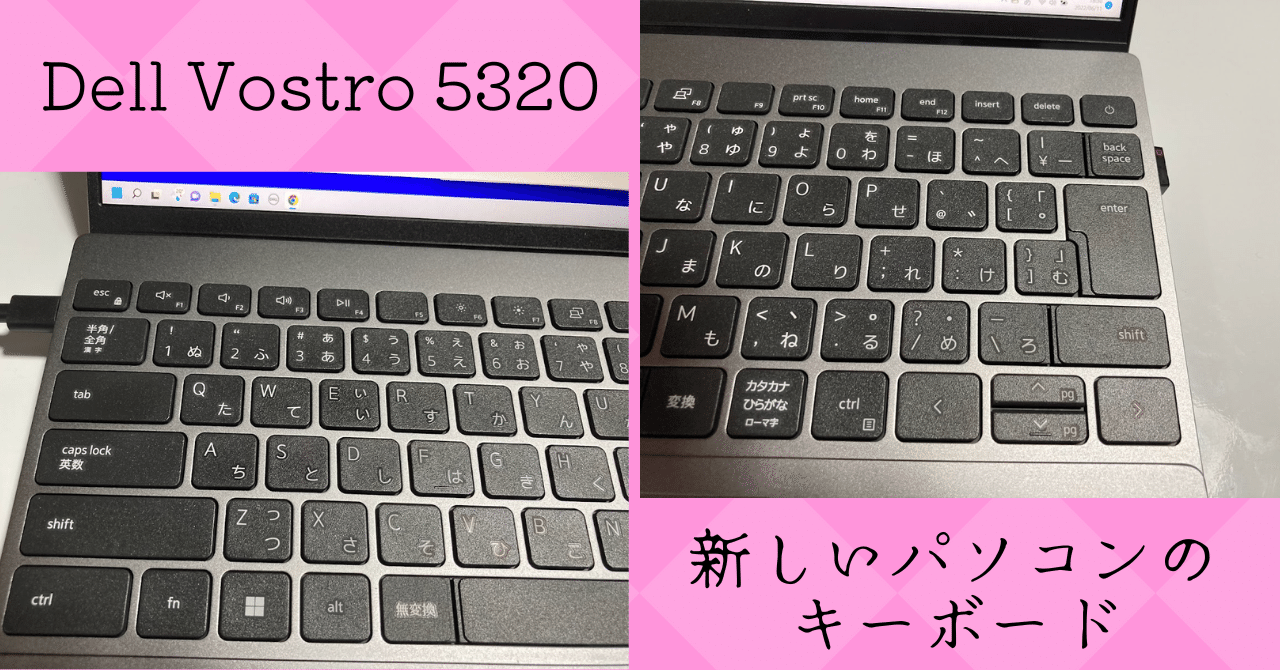 新しいパソコンのキーボード（Dell Vostro 5320）｜ともかつのノート