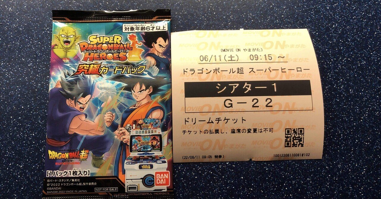 ドラゴンボール超 スーパーヒーロー ネタバレ無しレビュー バンサのエサ Note