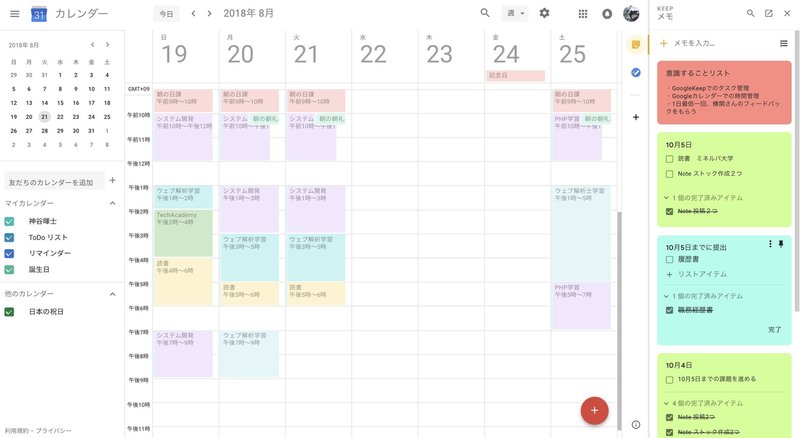 Googlekeepはタスク管理に最適 神谷 暉士 Gunji Kamiya Note