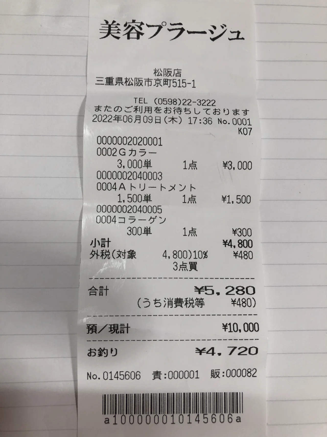 プラージュ 白髪染め 料金