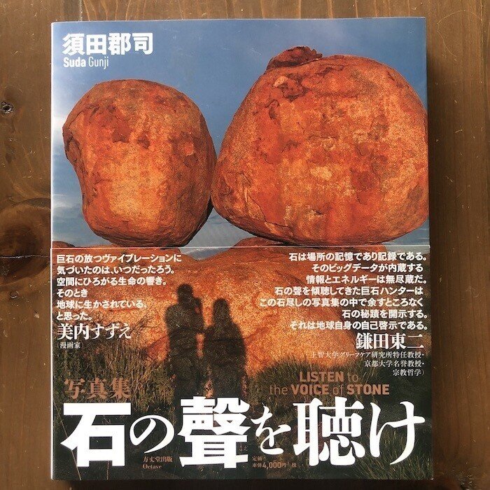 ◆◆日本の巨石　イワクラの世界　須田郡司◆◆神石　霊石　神岩信仰　伝説● Amazon.co.jp: 日本の巨石 イワクラの世界 須田郡司 神石霊石神