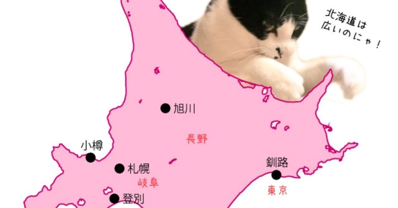 Twitterで 北海道旅行オススメの地 を募集してみた 札幌 函館 旭川 北海道 広いよ ハラユカ Note Twitterで 北海道旅行オススメの地 を募集してみた 札幌 函館 旭川 北海道 広いよ ハラユカ Note