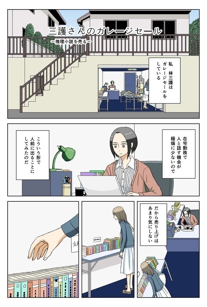 推理小説を売る_001