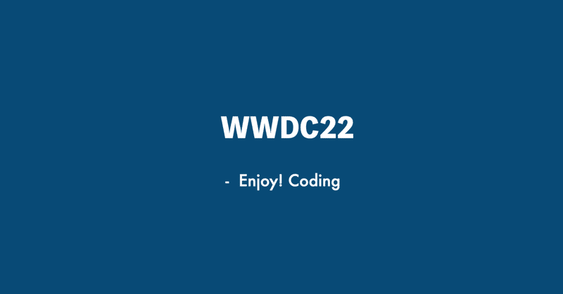 WWDC22 - ドキドキわくわく！まとめ。