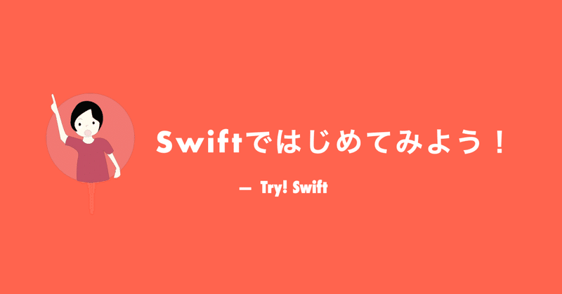 Swift！ - 公式サイトをのぞいてみよう！