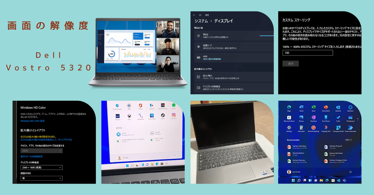 画面の解像度（Dell Vostro 5320）｜ともかつのノート