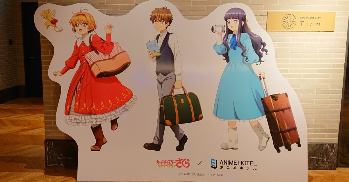 体験型ホテル「EJアニメホテル」にて、TVアニメ「カード