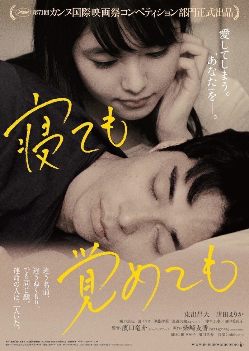 ネタバレあり 映画 寝ても覚めても 感想 考えれば考えるほど怖い これ Note