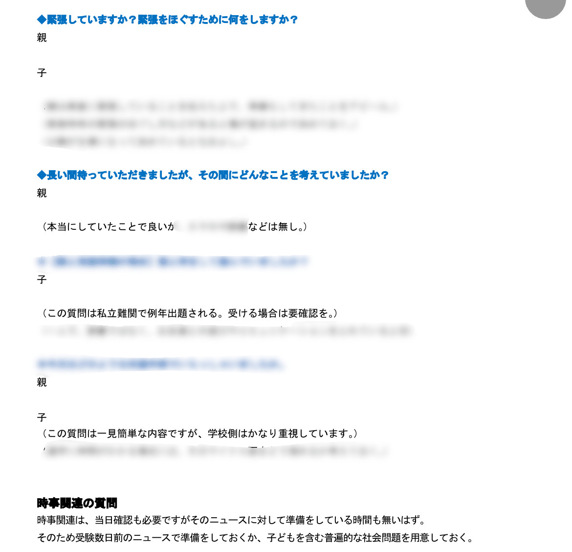 面接一問一答!志望校全勝の我が家、なんて答えてた?|お受験 面接一問一答!志望校全勝の我が家、なんて答えてた?|お受験