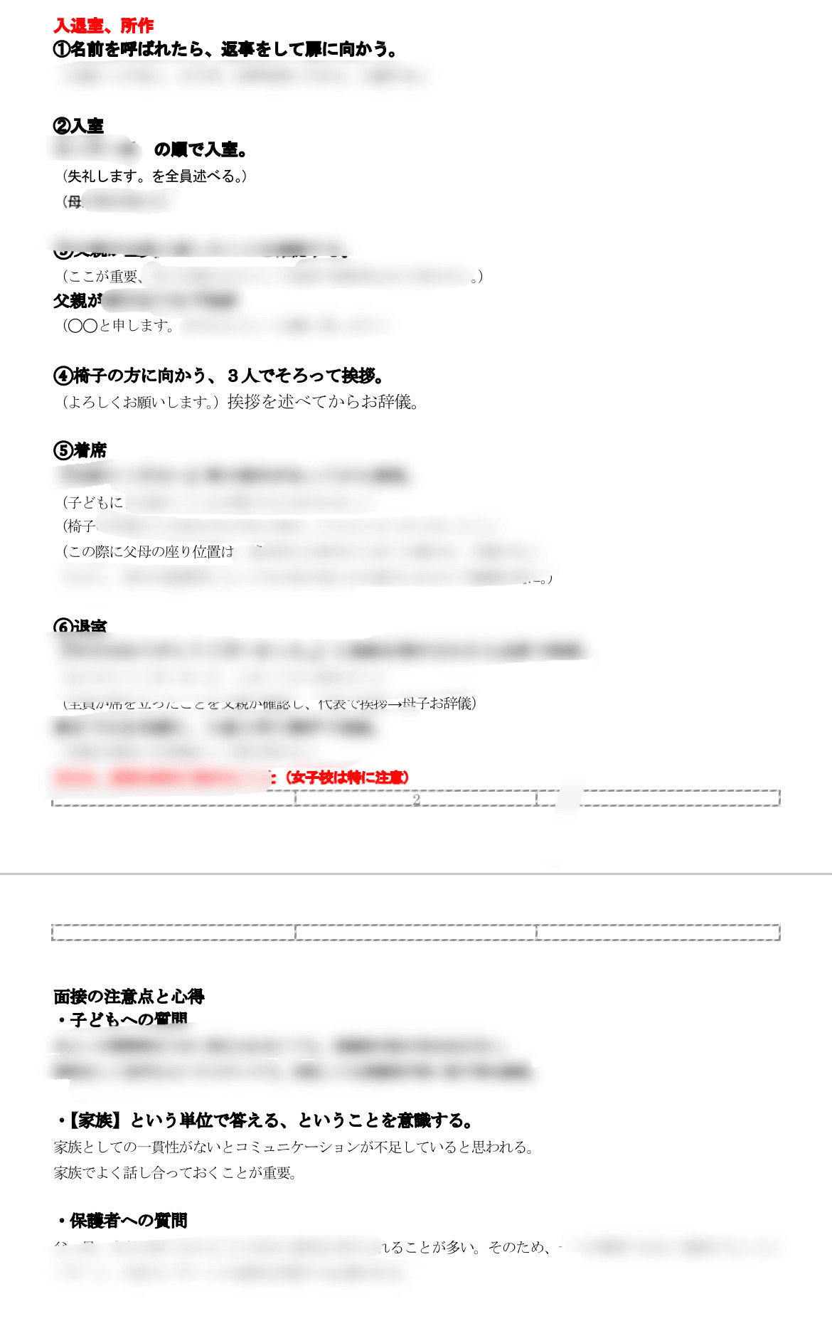 面接一問一答!志望校全勝の我が家、なんて答えてた?|お受験 面接一問一答!志望校全勝の我が家、なんて答えてた?|お受験