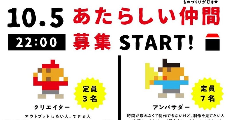 前田デザイン室、２２時より、８期メンバー募集開始。