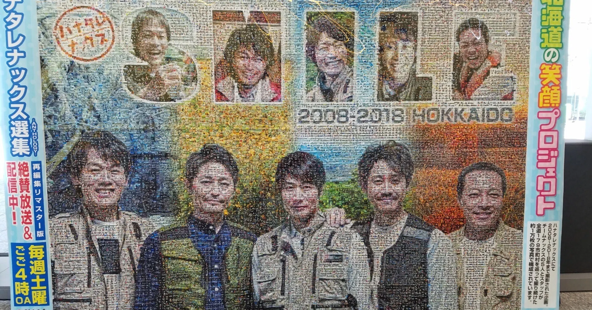 TEAM NACS 沼にハマってみた。｜ろくは