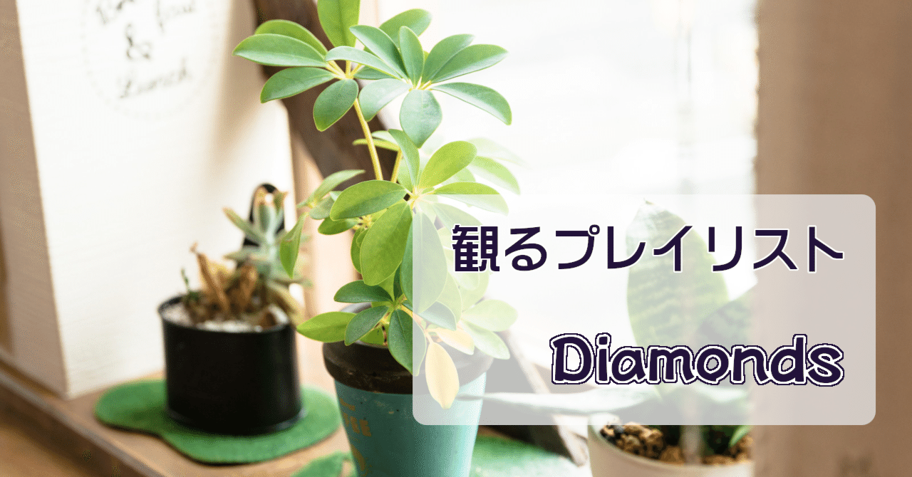 観るプレイリスト かわいいセレクション【#03】|Nicky|note