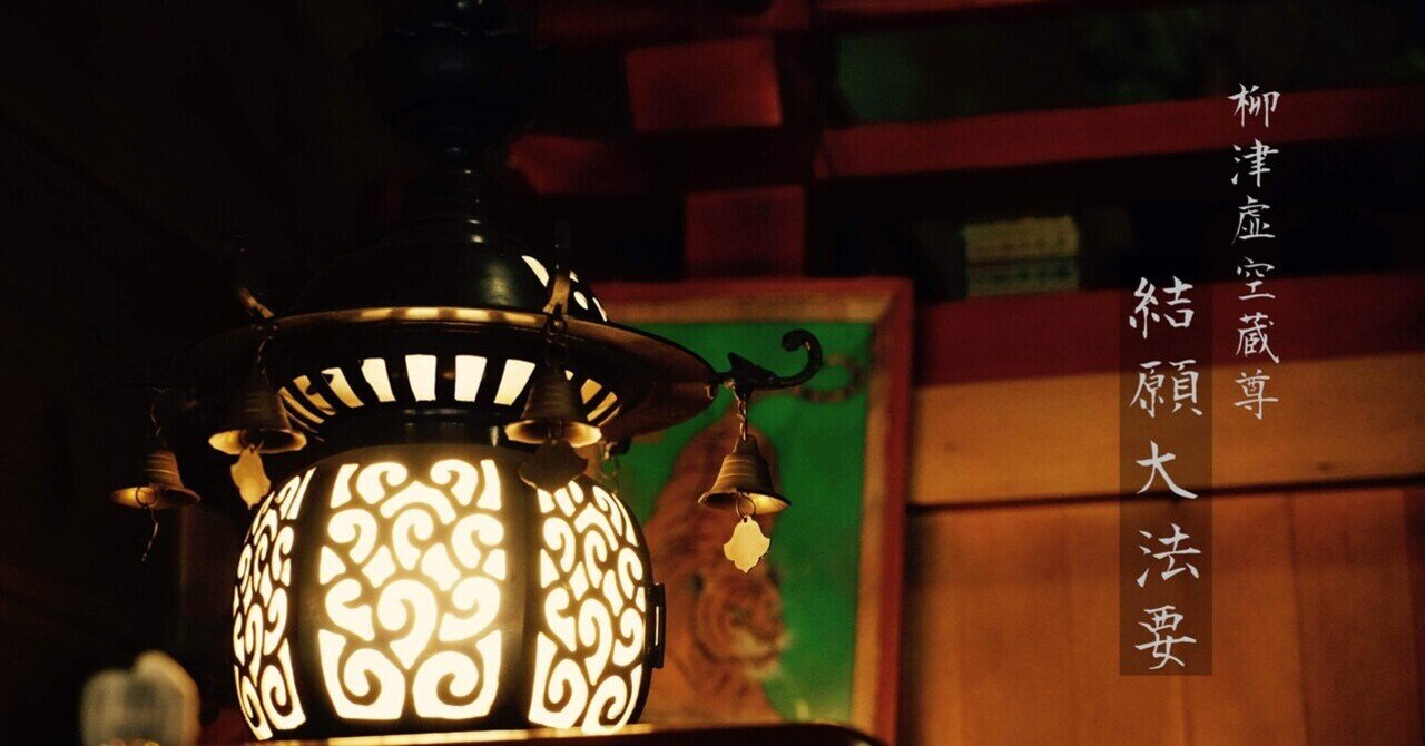 柳津虚空蔵尊 の新着タグ記事一覧 Note つくる つながる とどける 柳津虚空蔵尊 の新着タグ記事一覧 Note つくる つながる とどける