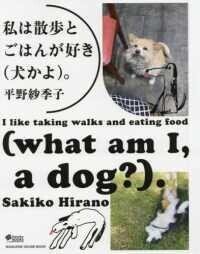 「私は散歩とごはんが好き(犬かよ)。」(マガジンハウスムック Hanako BOOKS)平野紗季子(著)