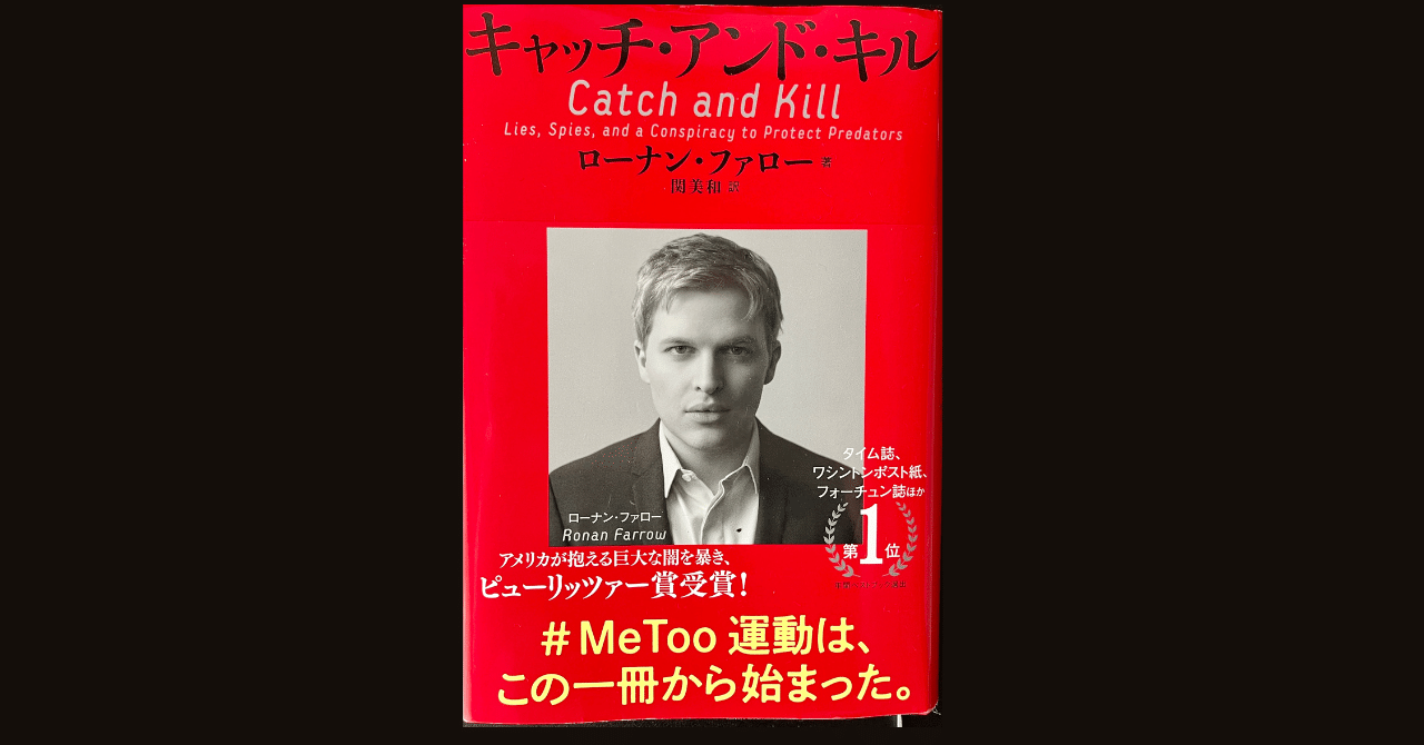 書評 キャッチ アンド キル 西原雄一 Note