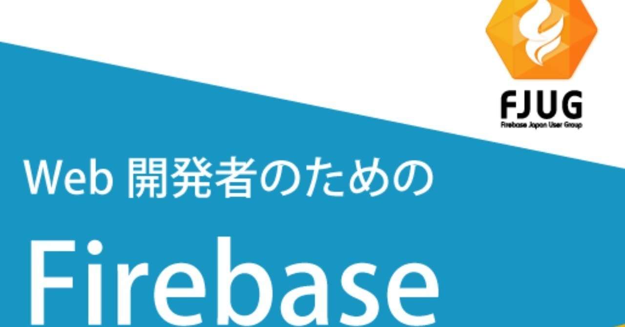 Firebase-Web-Bookのコピー