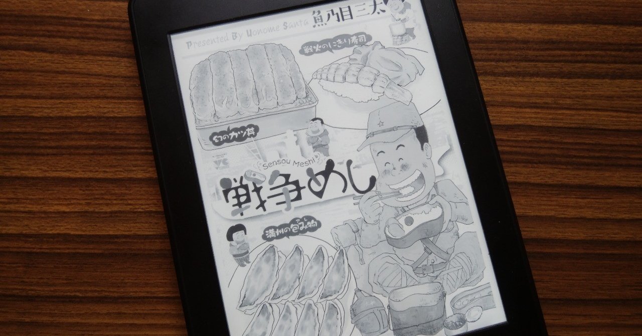 魚乃目三太 著 戦争めし ナカヤママリコ Note 魚乃目三太 著 戦争めし ナカヤママリコ Note