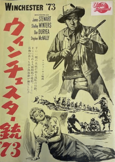 ウィンチェスター銃'73』（1950年・ユニバーサル・アンソニー・マン
