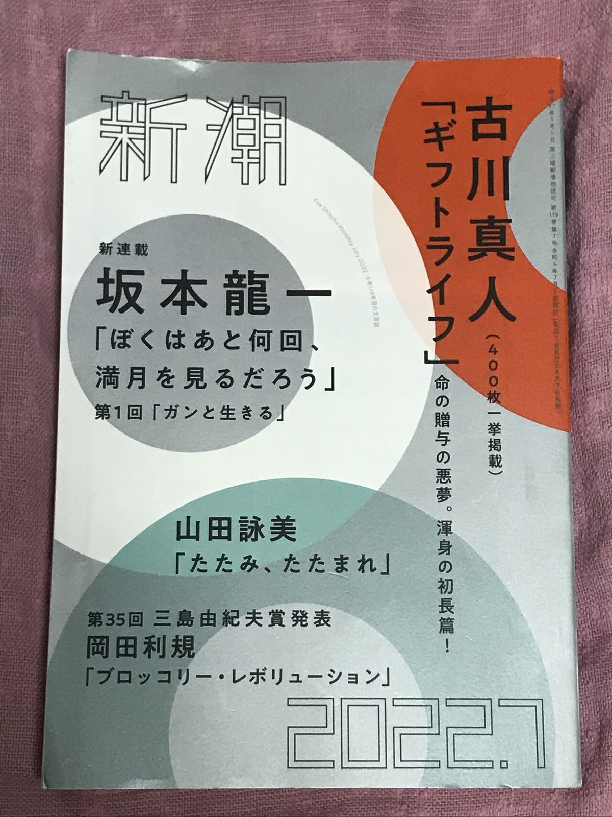 寺山修司のアイドル市街劇｜中森明夫