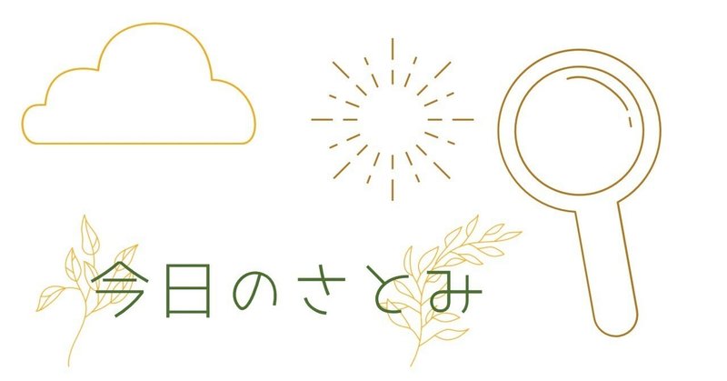 昨日のさとみ💕　6月11日(土)