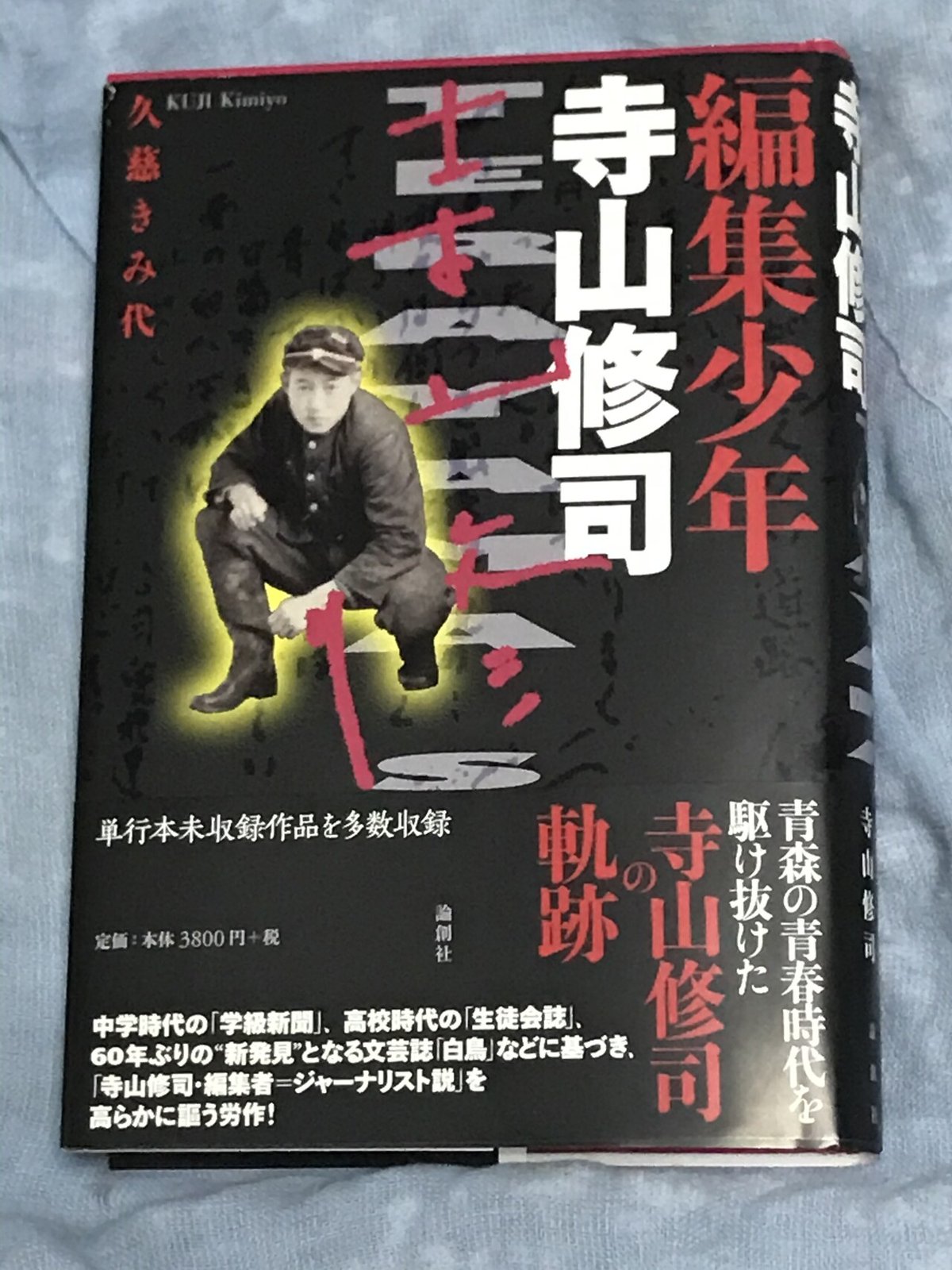 【寺山修司関連本５冊】寺山修司劇場『ノック』 寺山修司劇場 『ノック』/ 九條 今日子 (監修) | GAMABOOKS