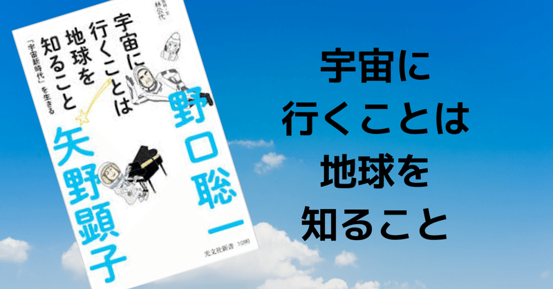 こんなにも宇宙好きで驚いた、「宇宙に行くことは地球を知ること」