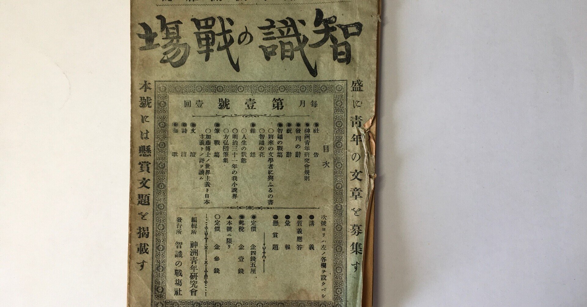 文章青年03 1900年代の地方雑誌|木戸雄一 文章青年03 1900年代の地方雑誌|木戸雄一
