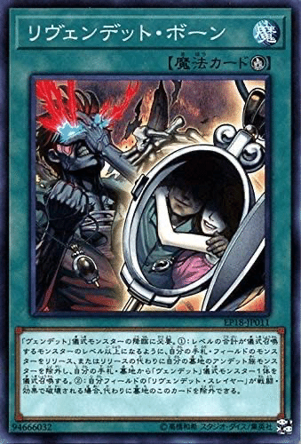 遊戯王デッキ リヴェンデッドデッキ ガチ構築 遊戯王デッキ