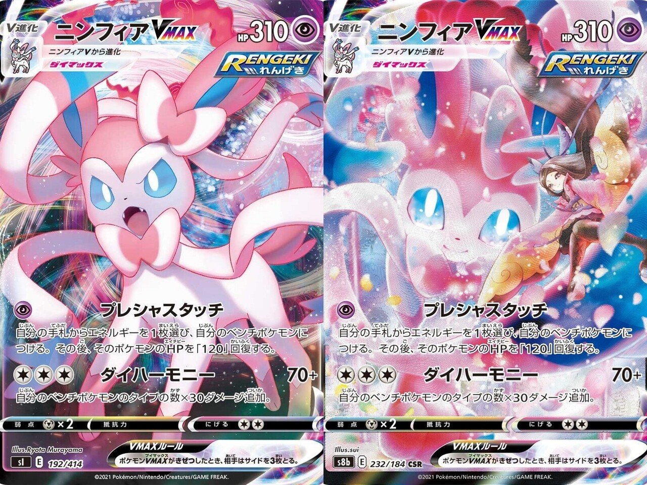 ポケカの歴代ニンフィア｜リユルン