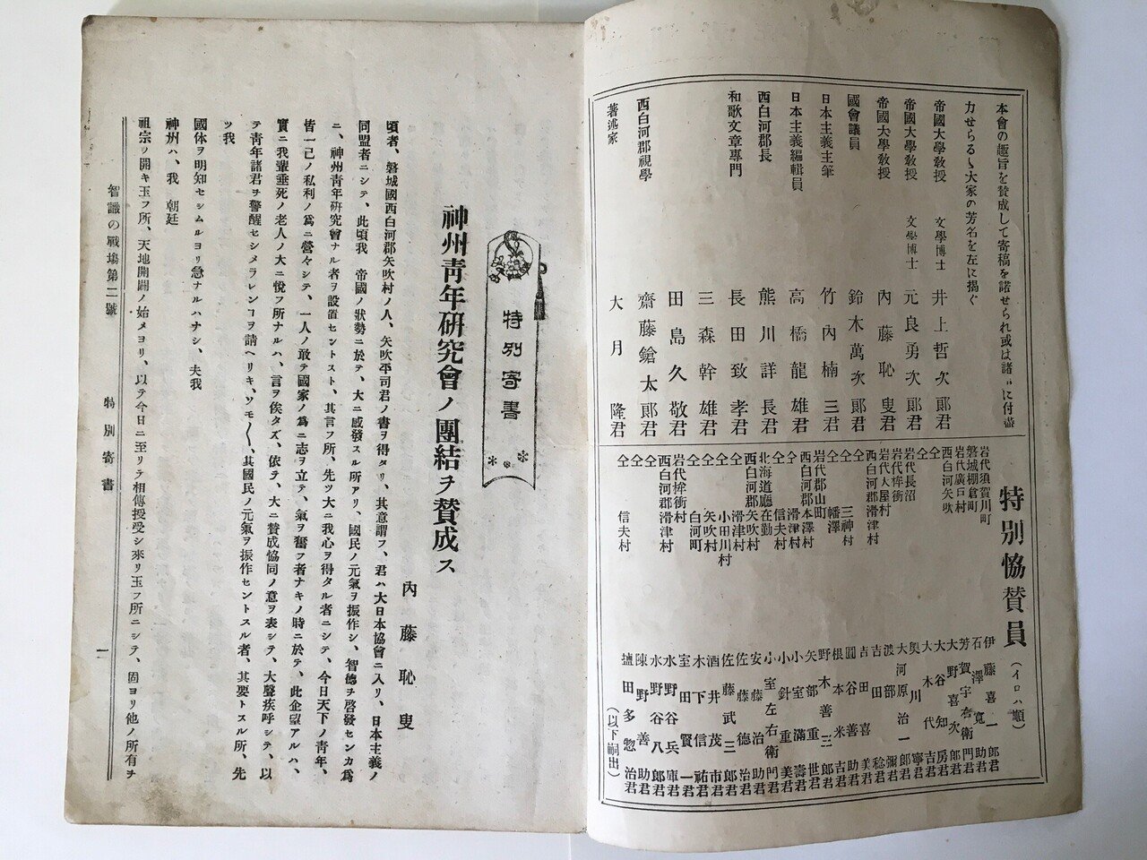 文章青年03 1900年代の地方雑誌｜木戸雄一