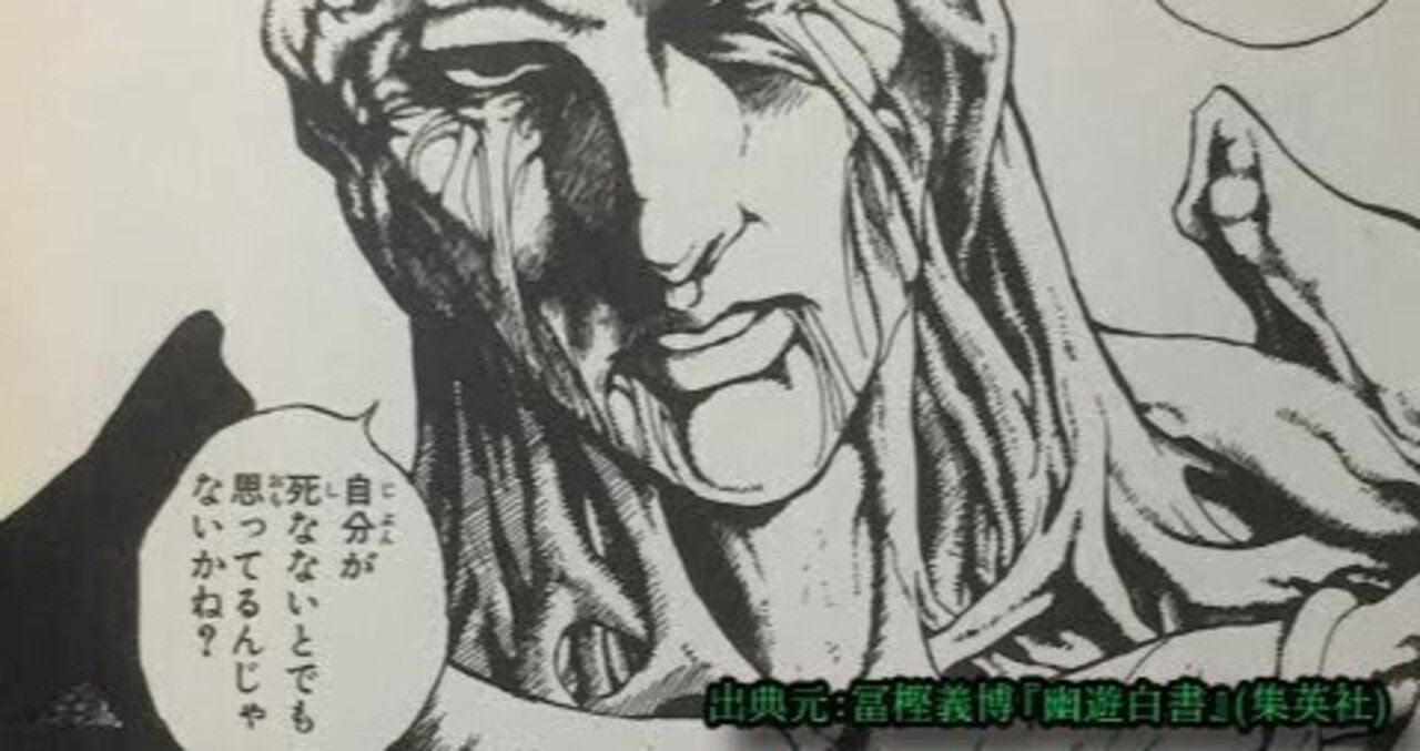 考察コラム 戸愚呂 弟 が本当に絶望した理由 マルハボロ Note 考察コラム 戸愚呂 弟 が本当に絶望した理由 マルハボロ Note