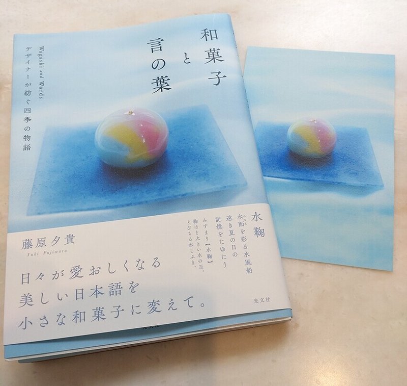 和菓子本とポストカード