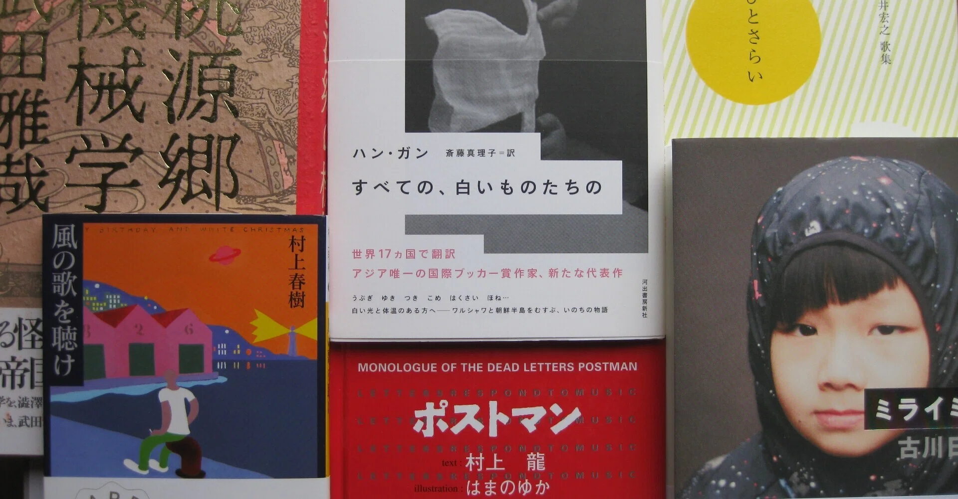 完璧な文章/「風の歌を聴け」村上春樹/あるいは、手作りの散文図鑑 