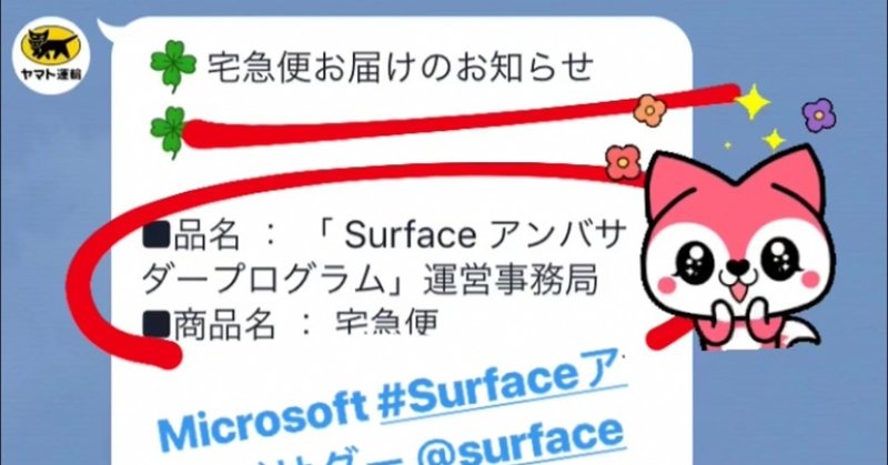 _Surfaceアンバサダー_Surface_Go1か月モニター当選_今日届くのでLightroomとか写真関連アプリ試す予定_Surface_Goレビュー