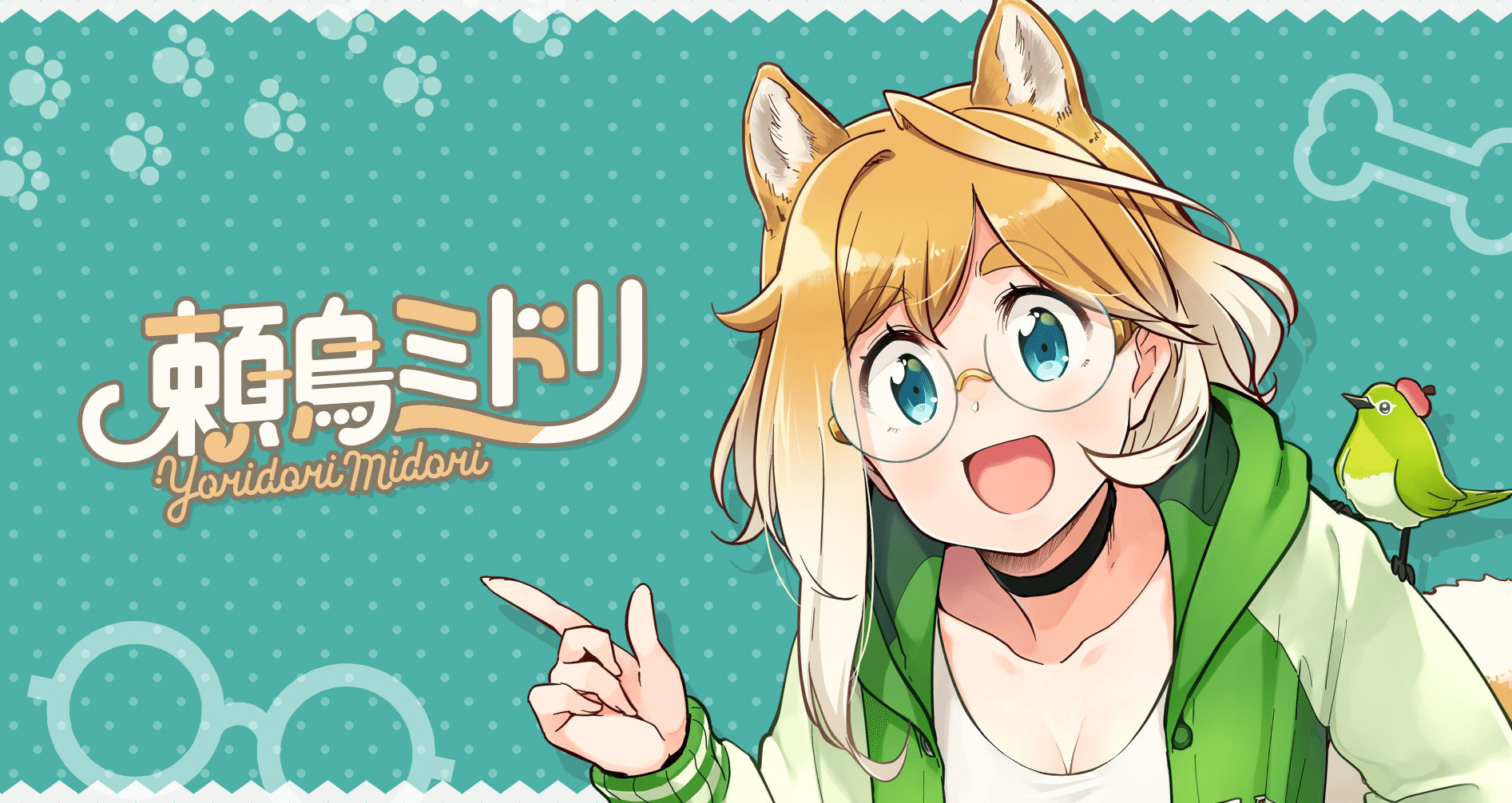 頼鳥ミドリ｜note