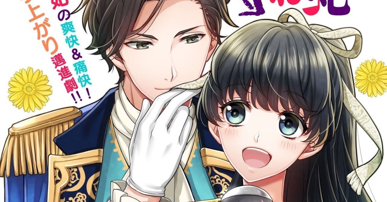 お仕事 31番目のお妃様 コミカライズ連載開始 ちゃあ 七輝 翼 Note