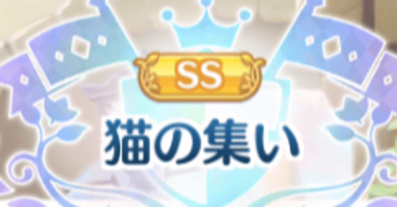 プリコネr 猫の集い クラン紹介 こ ちゃ Note