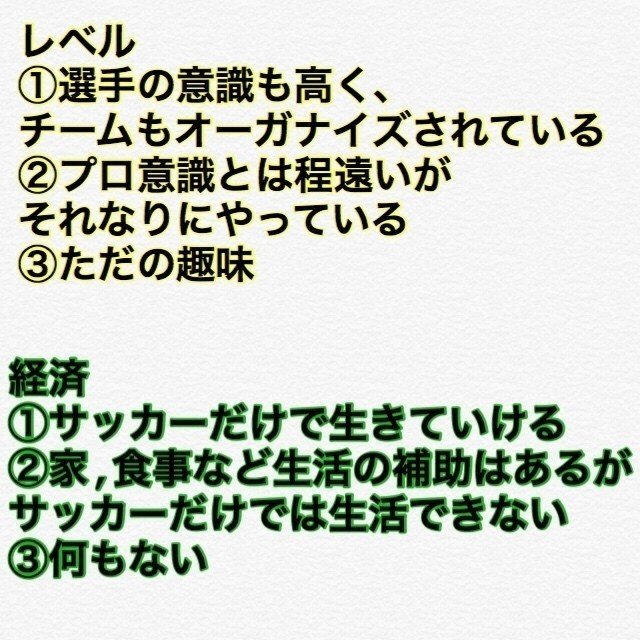 レベルとお金は比例しない アマチュアリーグをカテゴライズ ヨーロッパ下部リーグのリアル よーへー イタリア生活とアスリートのハナシ Note