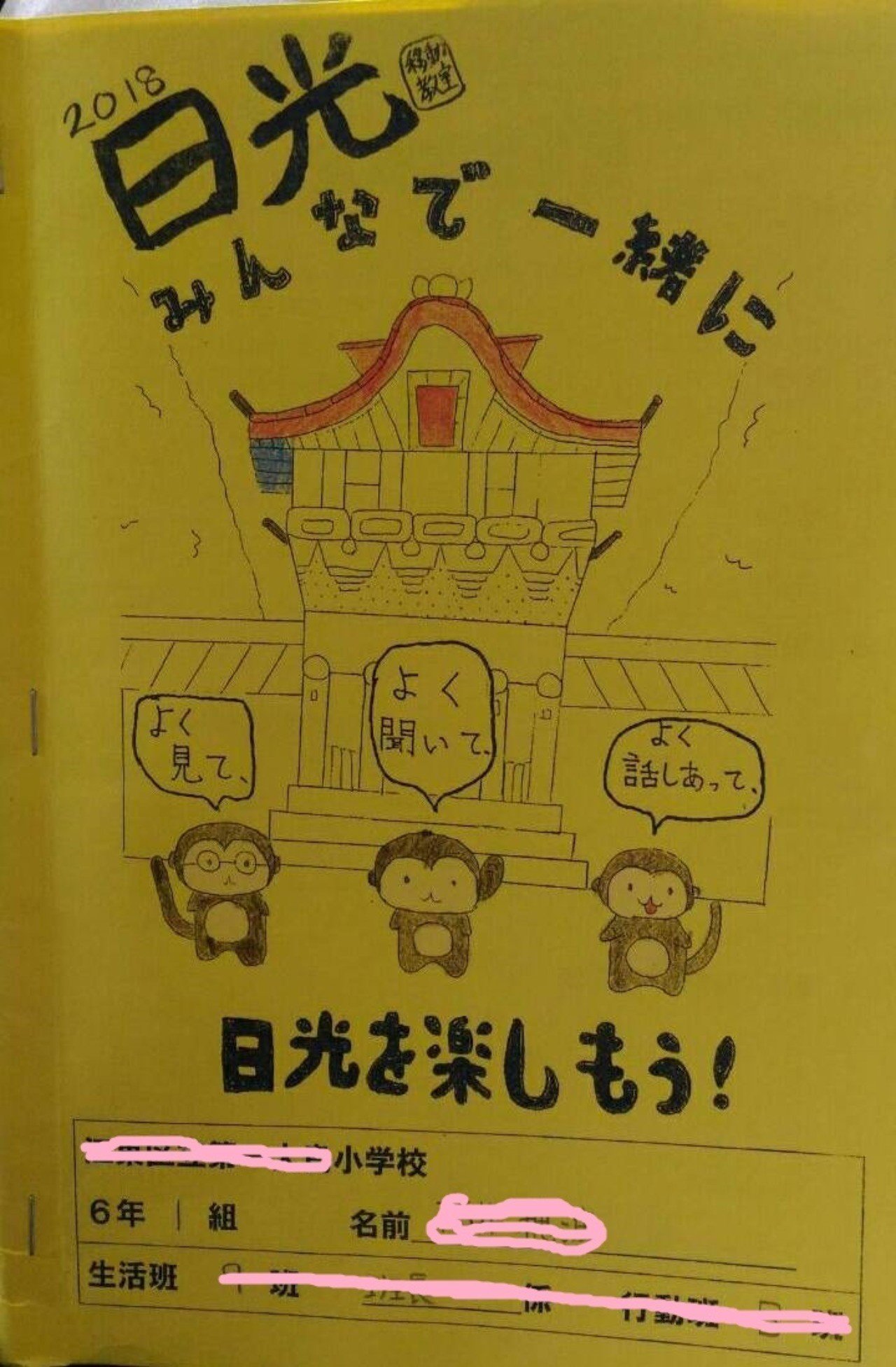 小6の娘がつかんだ ヒラメキ 日光を 見て 聞いて 話し合って 楽しもう 高井浩章 Note 小6の娘がつかんだ ヒラメキ 日光を 見て 聞いて 話し合って 楽しもう 高井浩章 Note