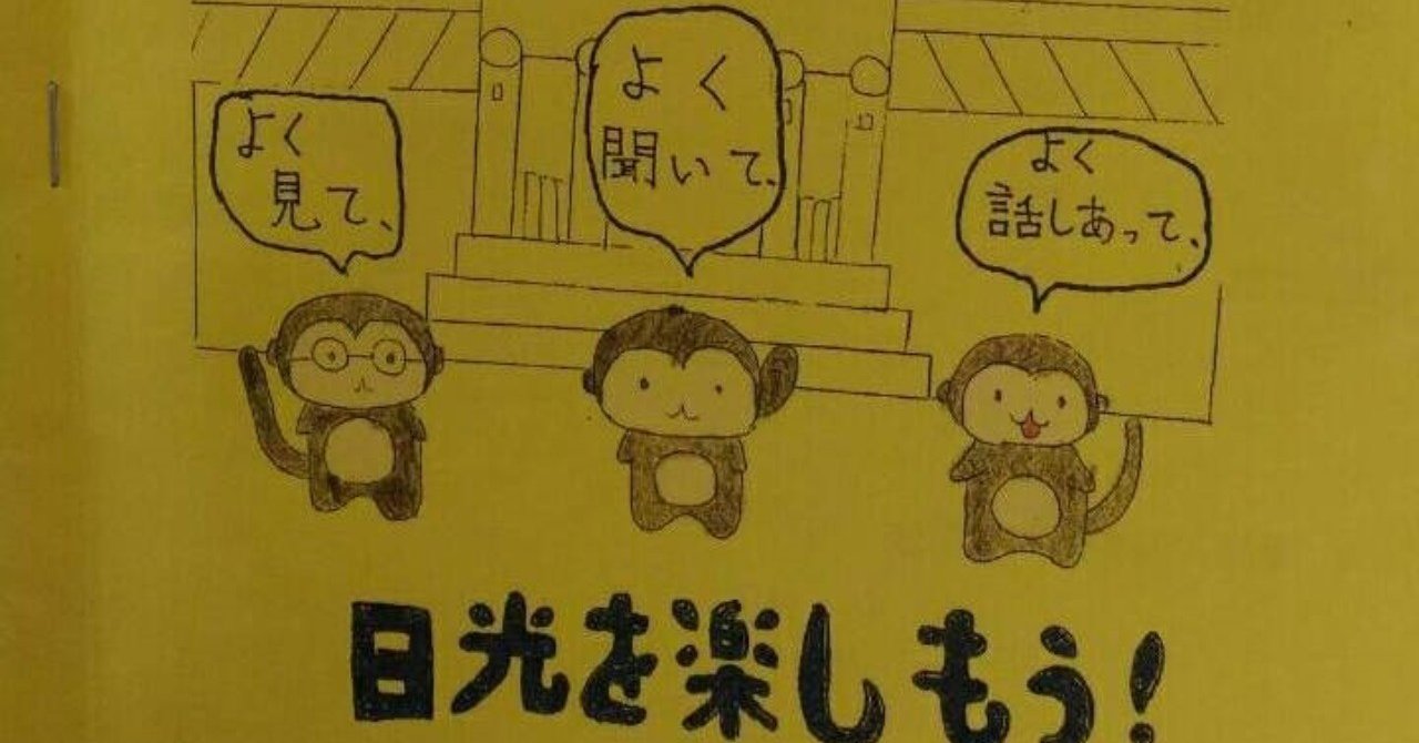 小6の娘がつかんだ ヒラメキ 日光を 見て 聞いて 話し合って 楽しもう 高井浩章 Note 小6の娘がつかんだ ヒラメキ 日光を 見て 聞いて 話し合って 楽しもう 高井浩章 Note