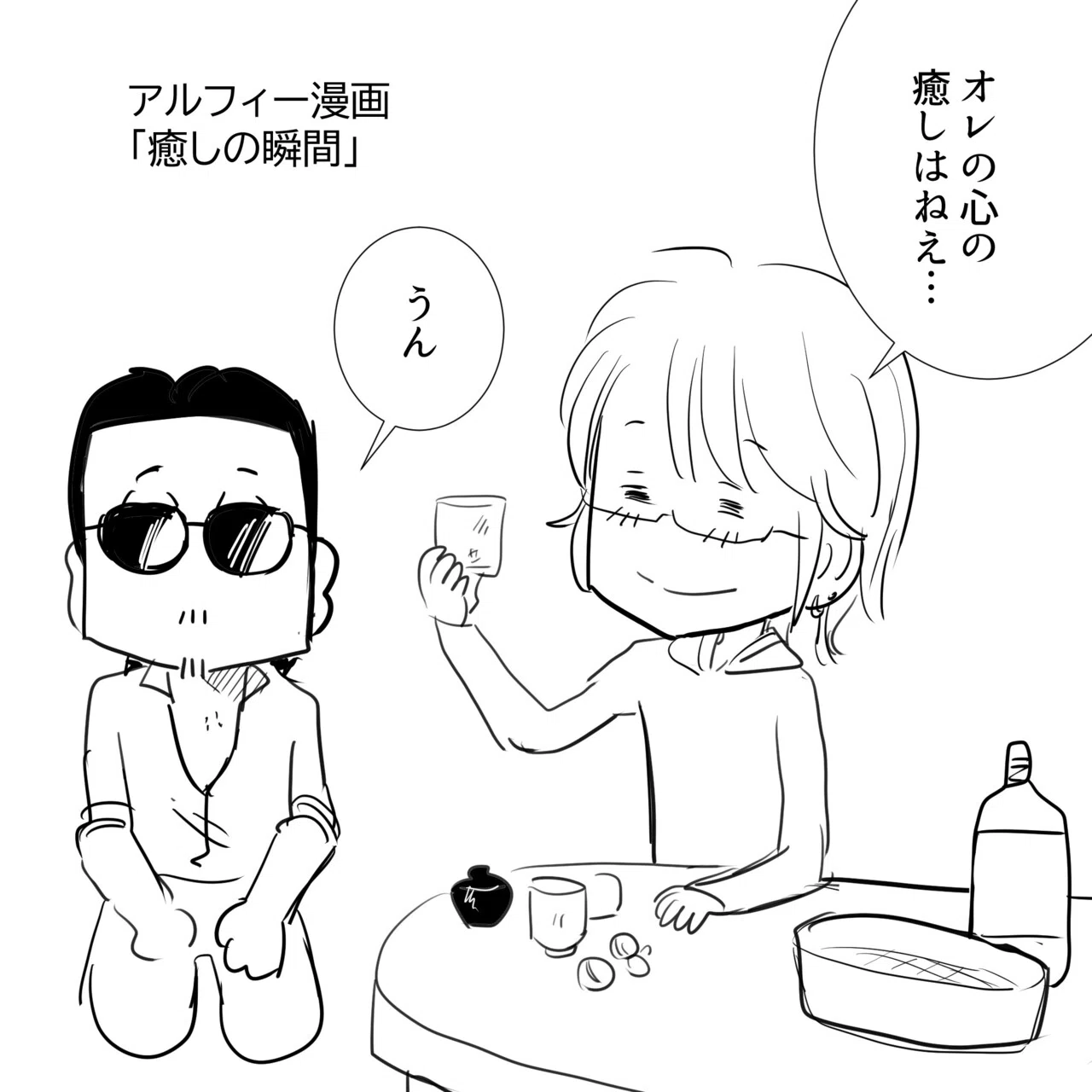 Thealfee アルフィー坂崎さんの癒しとは この気持ちに共感できるのは桜井さん それとも高見沢さん アルフィー漫画イラスト マンガ ぷりはな Note Thealfee アルフィー坂崎さんの癒しとは この気持ちに共感できるのは桜井さん それとも高見沢さん アルフィー漫画イラスト マンガ ぷりはな Note