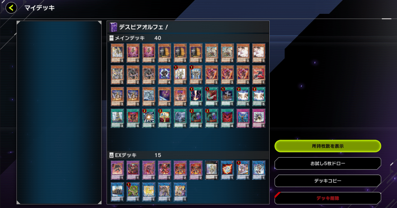 デスピアオルフェゴールデッキ解説｜タブレトシ