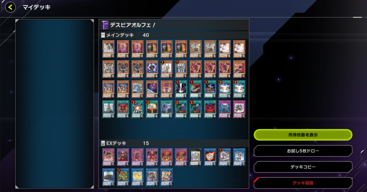 デスピアオルフェゴールデッキ解説｜タブレトシ