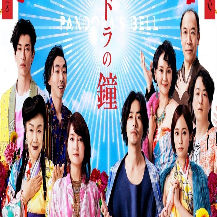 舞台 パンドラの鐘 観劇レビュー 22 06 11 Yu Se Note