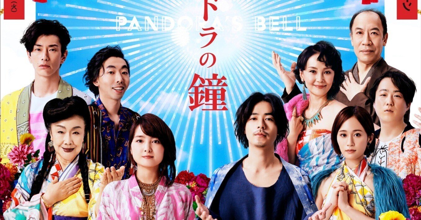 舞台 パンドラの鐘 観劇レビュー 22 06 11 Yu Se Note 舞台 パンドラの鐘 観劇レビュー 22 06 11 Yu Se Note